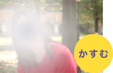 かける かける