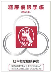 糖尿病眼手帳 糖尿病眼手帳