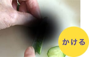 かける