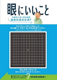 眼にいいこと