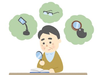 拡大鏡を活用しよう。